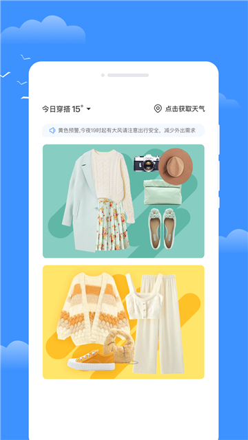 星雾天气截图1