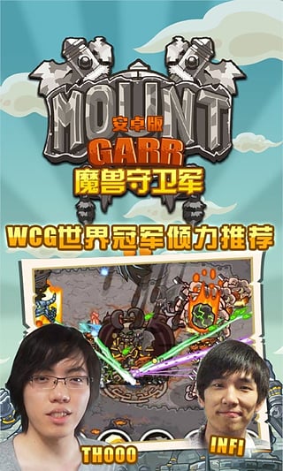 魔兽守卫军截图0