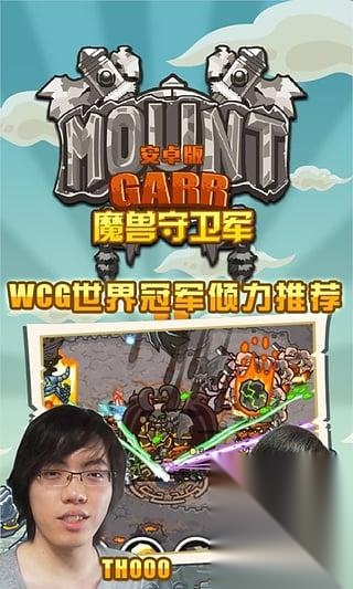 魔兽守卫军