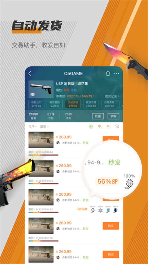 c5game手机版截图3