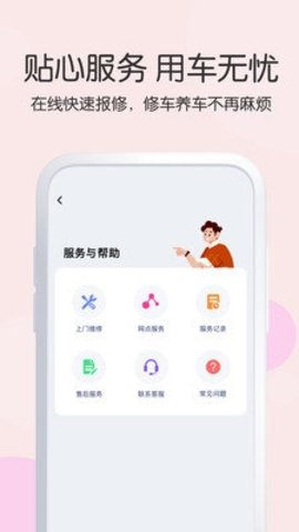 爱玛出行截图3