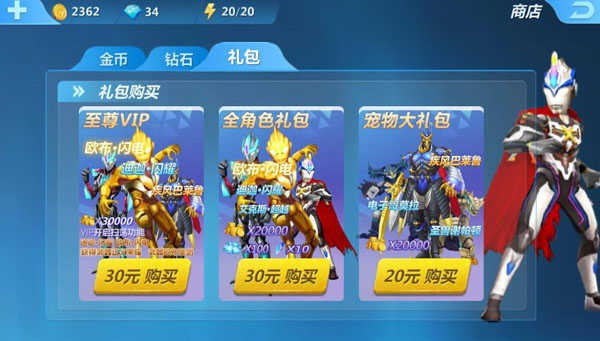 奥特曼正义降临最新版