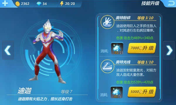 奥特曼正义降临最新版