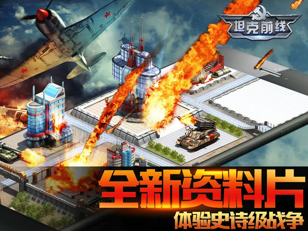 坦克前线截图2