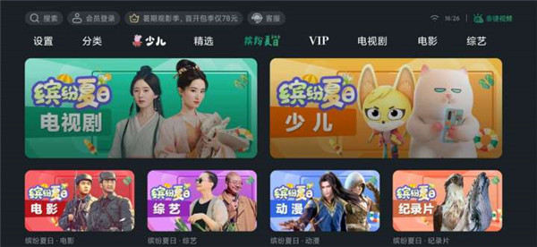 泰捷视频截图0
