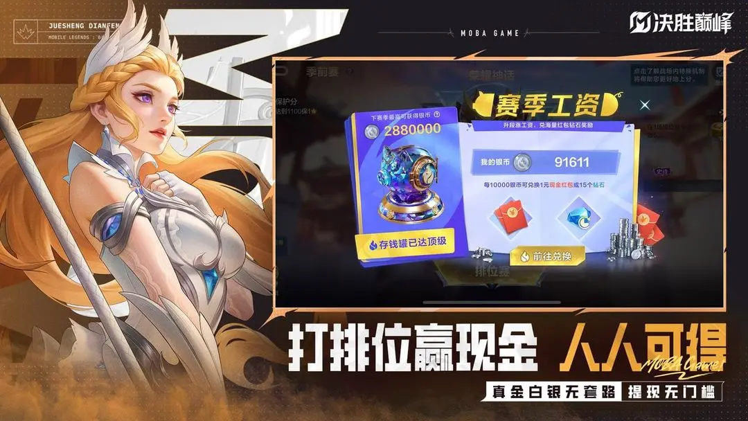 决胜巅峰截图1