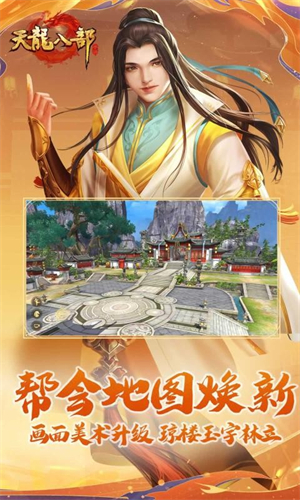 天龙八部怀旧服截图0