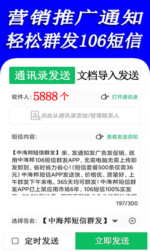天天短信群发截图3