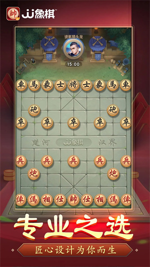 JJ象棋截图1