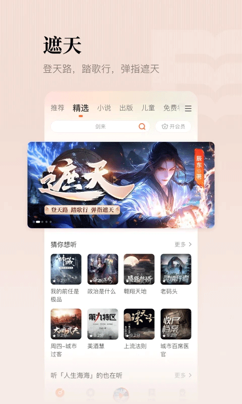 懒人听书截图0