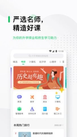 中国大学MOOC截图3