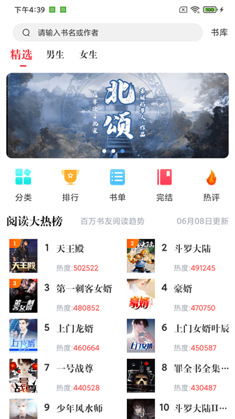 肥猫阅读小说截图3