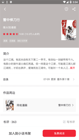 追书大师漫画截图0