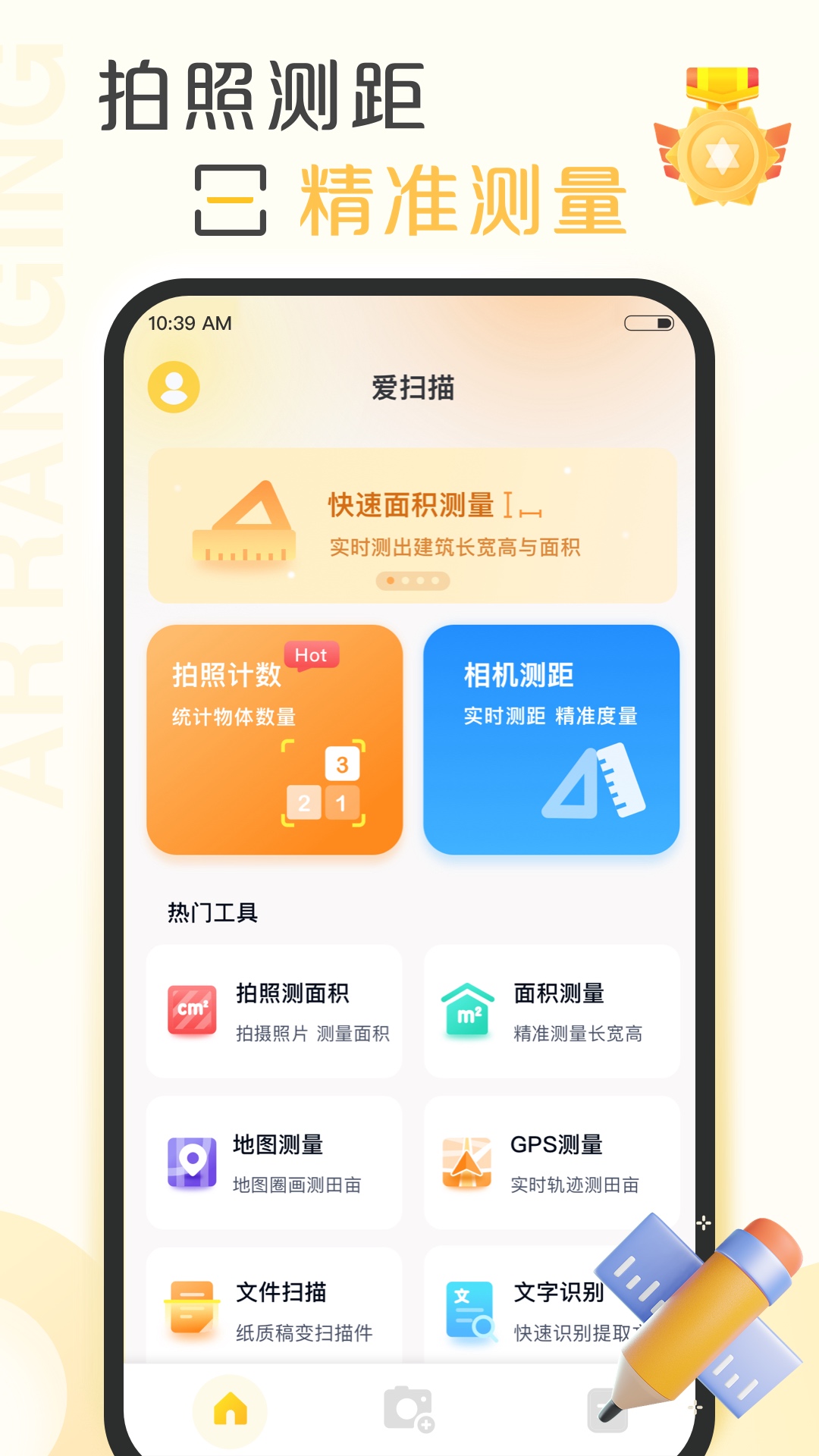 爱扫描截图0