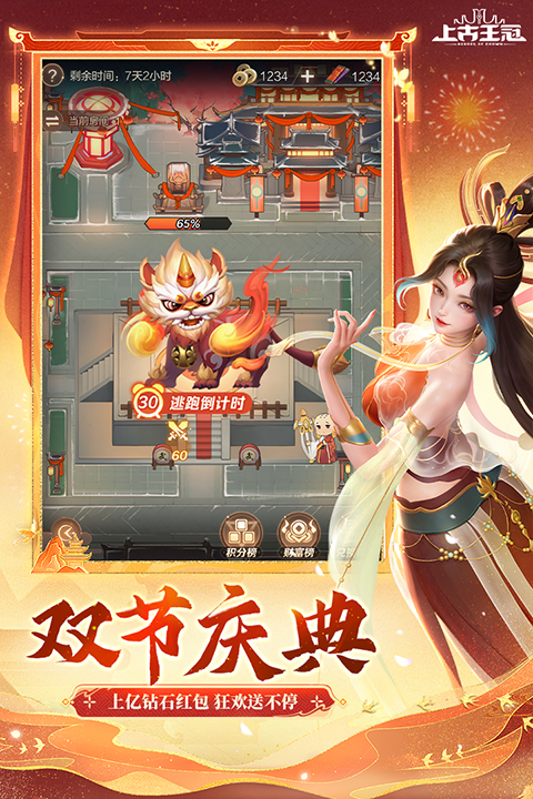 上古王冠最新版截图3