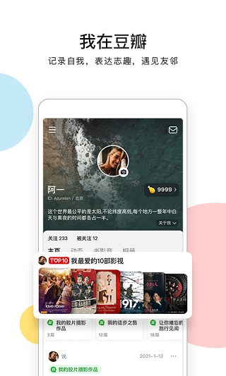 豆瓣租房截图2