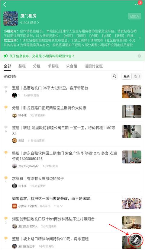 豆瓣租房