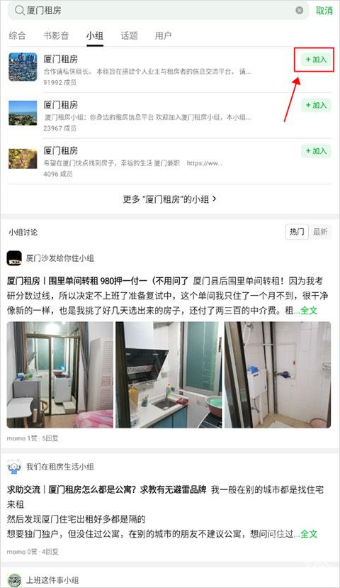 豆瓣租房