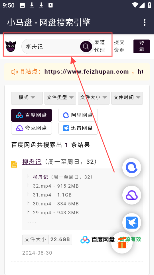 小马盘搜索