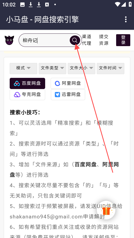 小马盘搜索