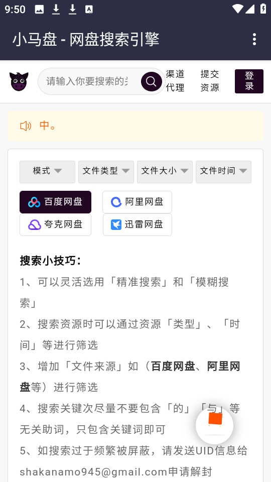 小马盘搜索