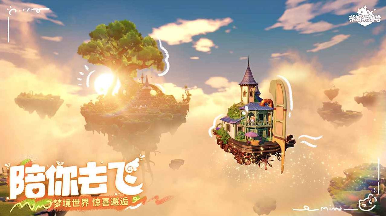 米姆米姆哈正版截图1