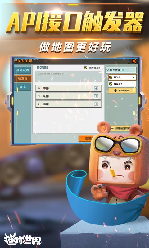 迷你世界截图0