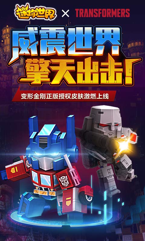 迷你世界截图1