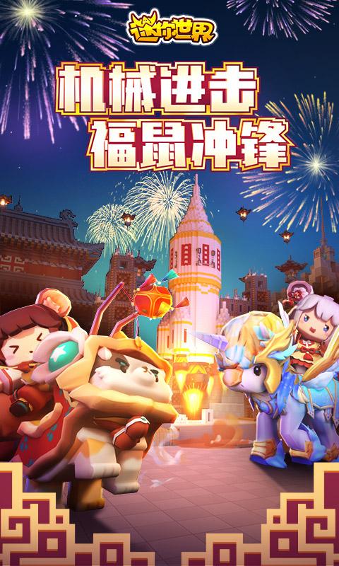 迷你世界截图2
