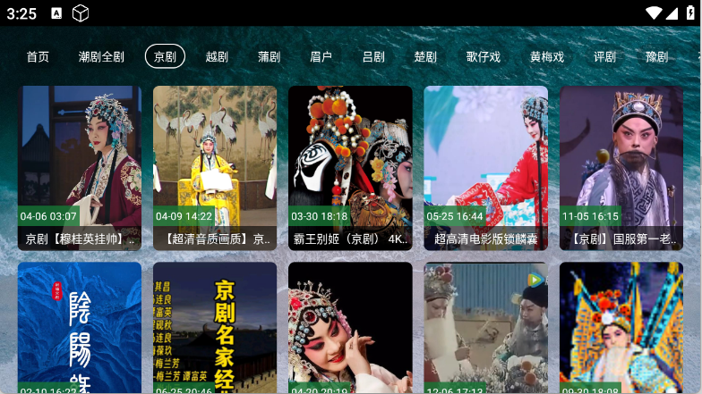 熊猫戏曲截图1