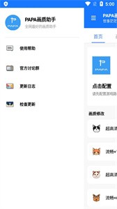阿浪画质助手截图1