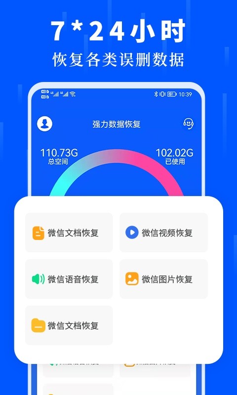 数据恢复大师免费版