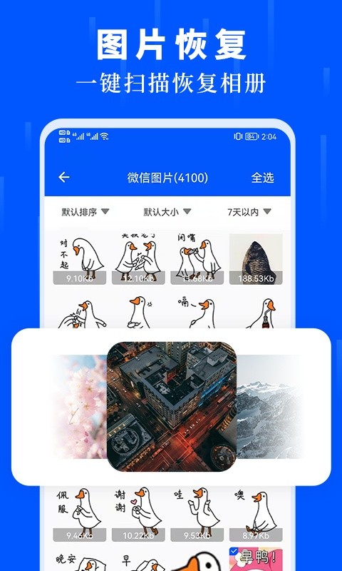 数据恢复大师免费版截图3