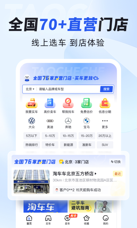 淘车车截图1