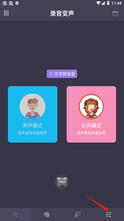 专业变声器