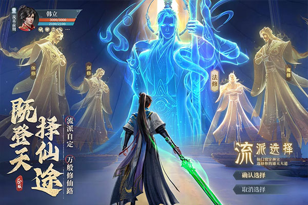 凡人修仙传人界篇截图1
