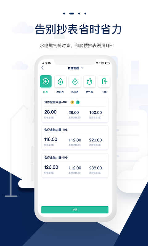 智小窝管家截图1