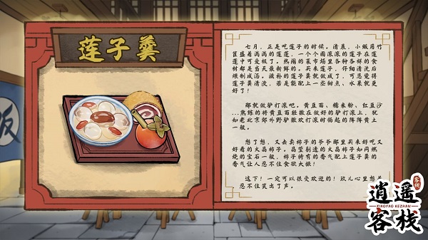 逍遥客栈红包版
