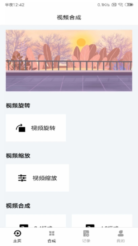 视频合成截图0