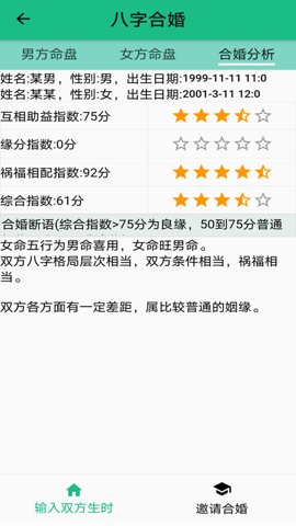 洪铟八字算命截图0