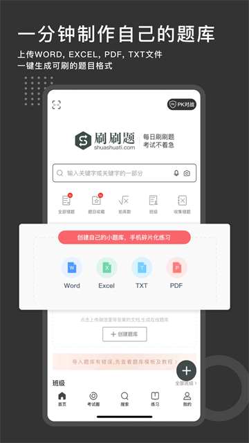 刷刷题免费版截图1