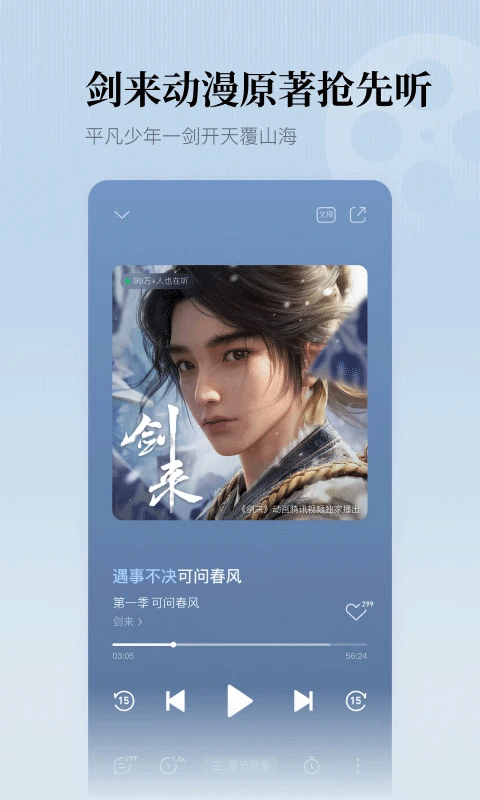 懒人听书截图2