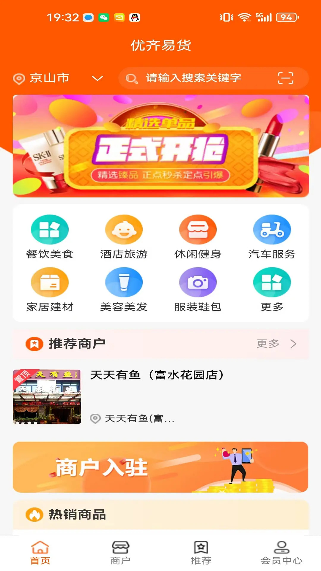 优齐易货截图0