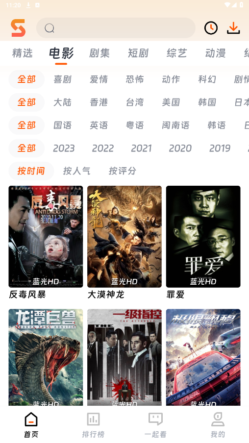 速映影院截图1