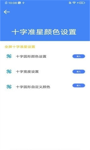 准星大师免费版截图2