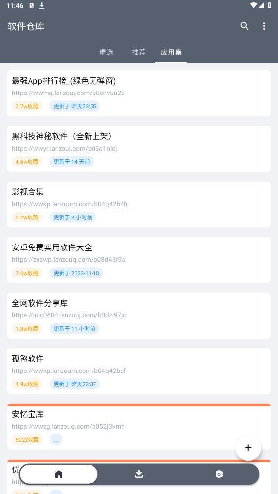 软仓手机版截图2