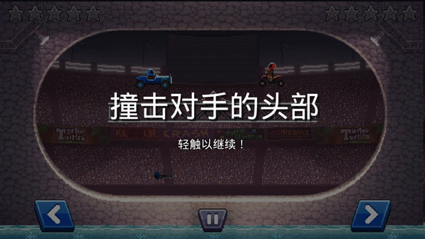 撞头赛车国际服内购版