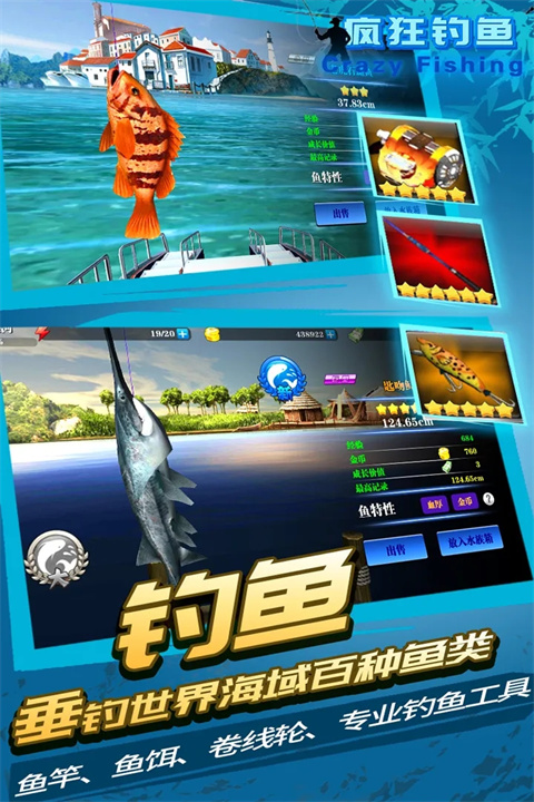 疯狂钓鱼国际版截图2