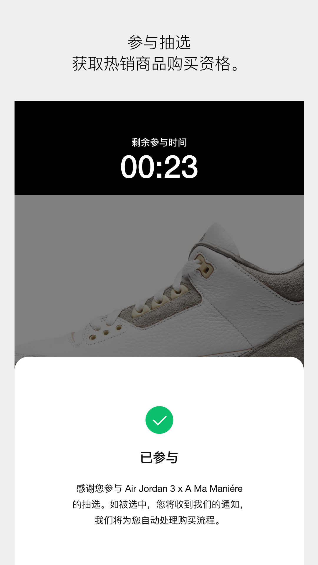 SNKRS 中国截图3