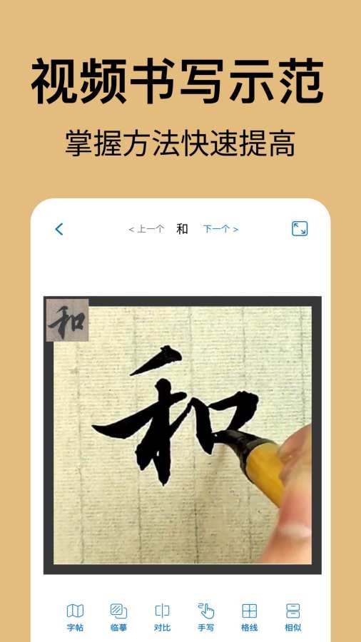 复真书法截图3
